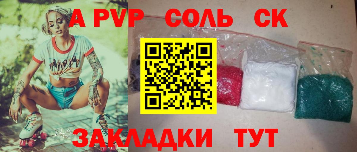 Alpha-PVP СК КРИС  Вход с VPN  как найти закладки  Alfa_PVP СК  APVP Соль  Будённовск  Alfa_PVP 