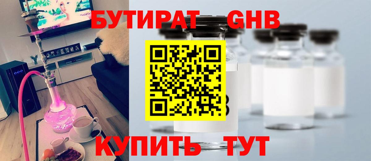 БУТИРАТ BDO 33% Будённовск