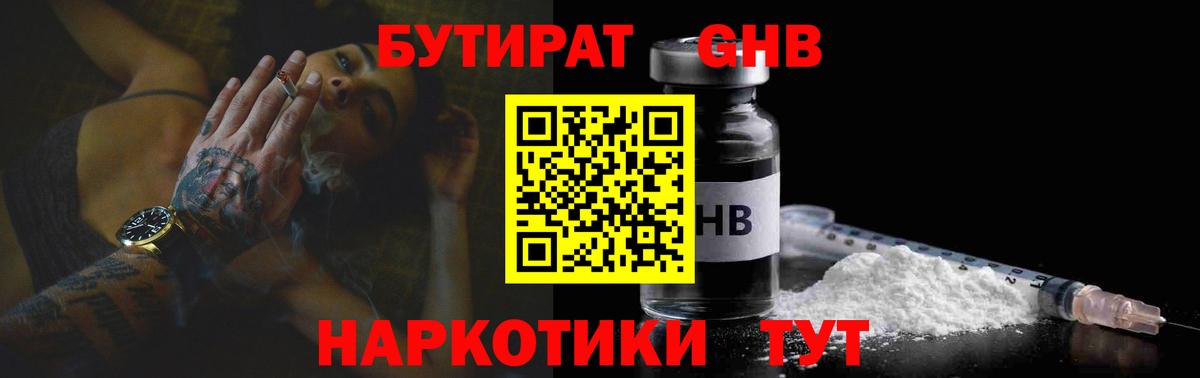 БУТИРАТ BDO 33%  Вход с VPN  Будённовск 