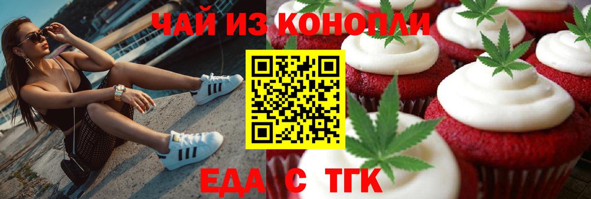 Cannafood марихуана Будённовск