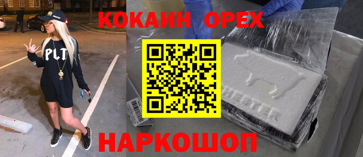 КОКАИН Эквадор  Вход с VPN  Cocaine  Будённовск 