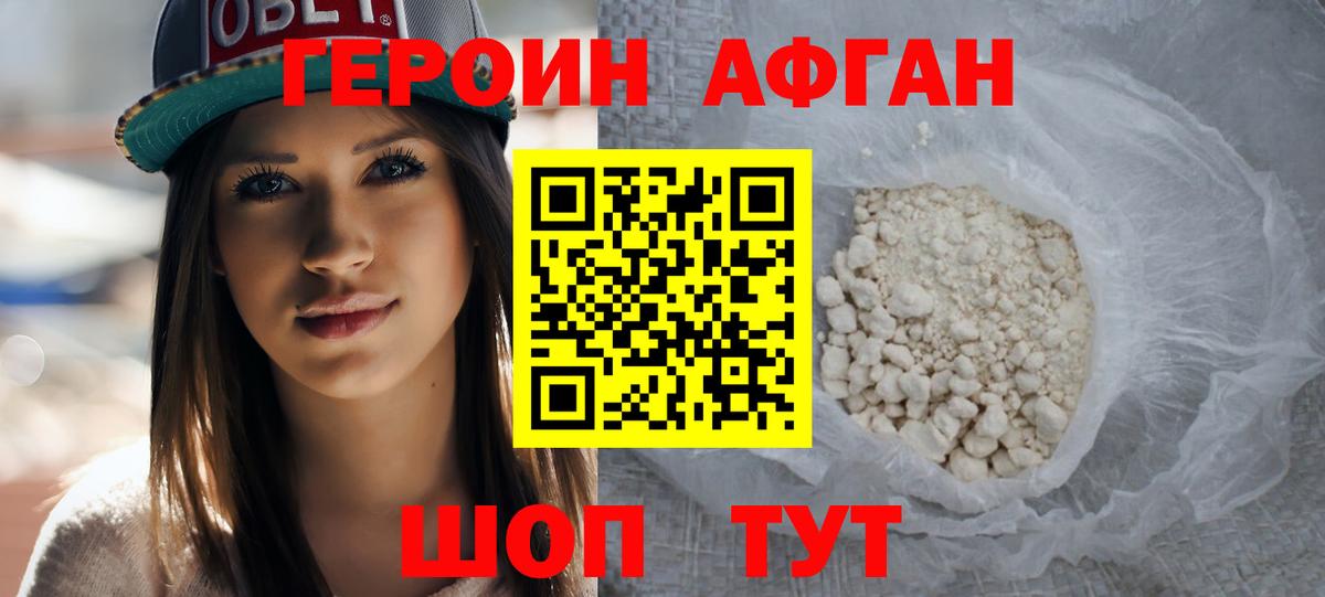 Героин Афган  Вход с VPN  ГЕРОИН  Будённовск 