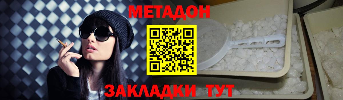 МЕТАДОН мёд Будённовск